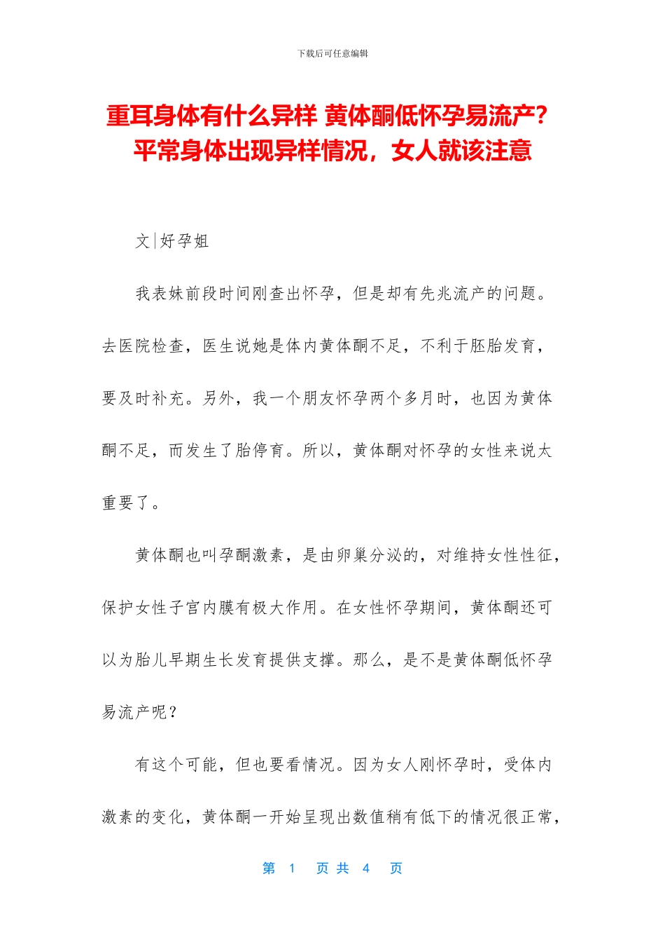 重耳身体有什么异样_第1页