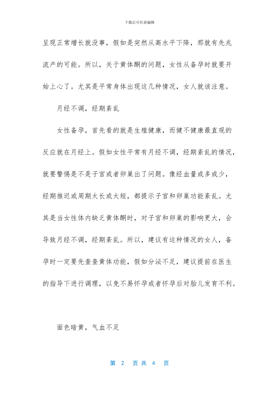 重耳身体有什么异样_第2页