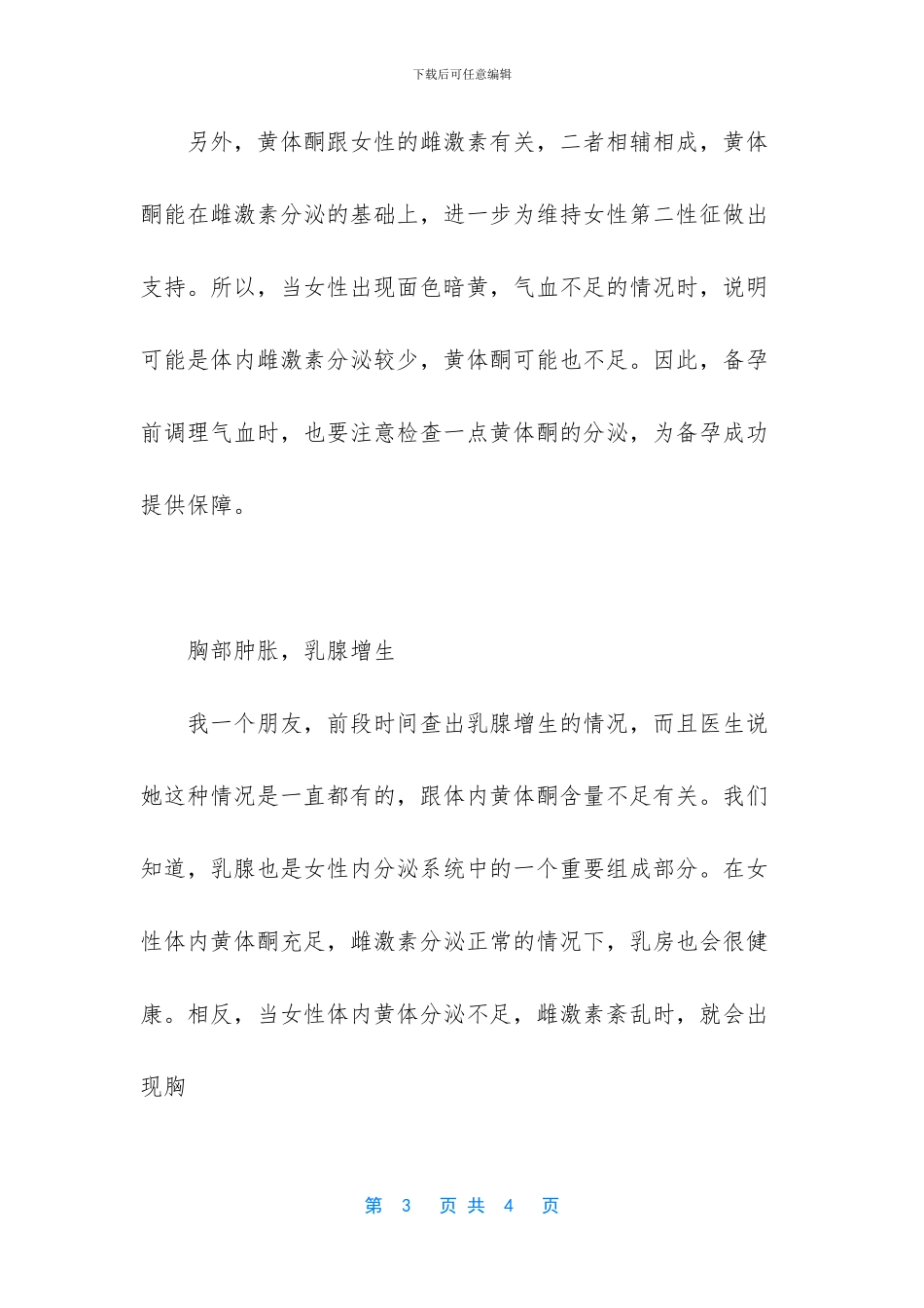 重耳身体有什么异样_第3页