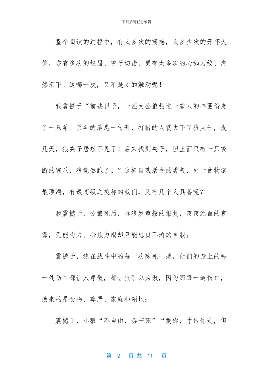 重返狼群读书笔记_第2页