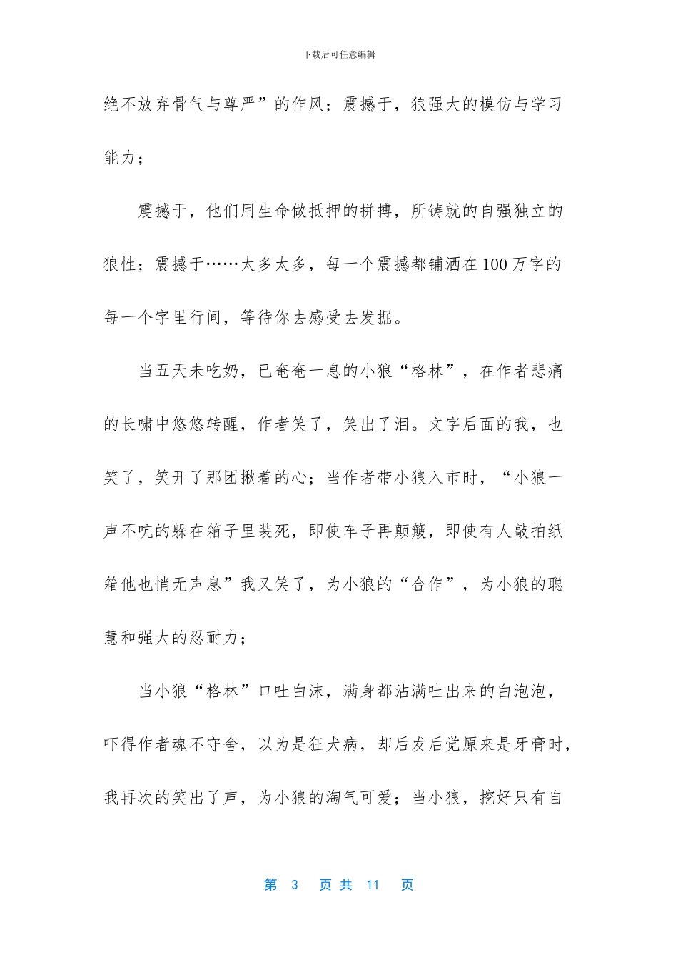 重返狼群读书笔记_第3页