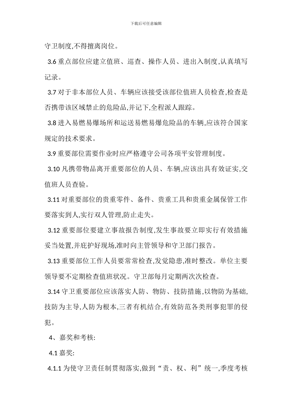 重要部位安全管理制度_第2页