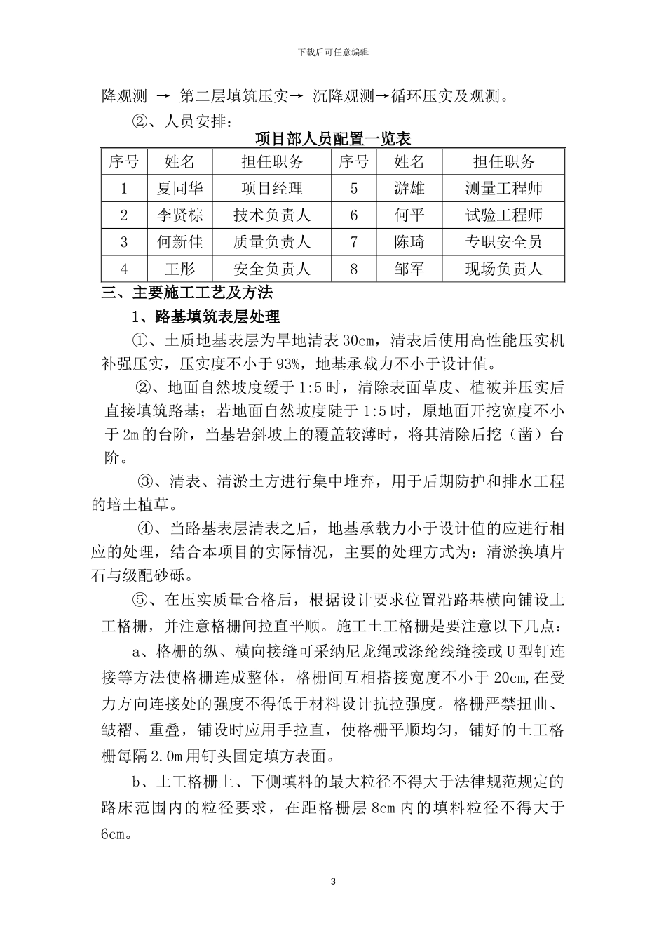 重点难点施工方案_第3页