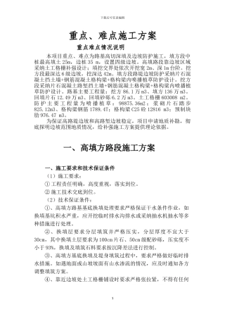 重点难点施工方案