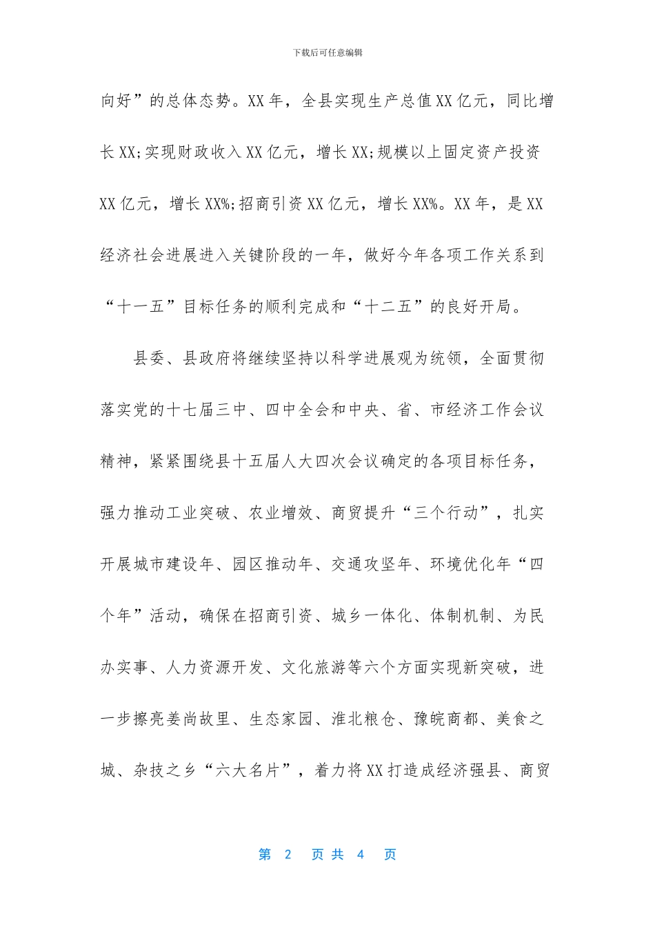 重点重大项目集中开工仪式_第2页