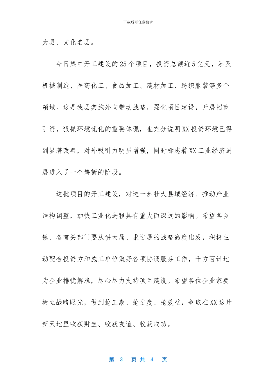 重点重大项目集中开工仪式_第3页