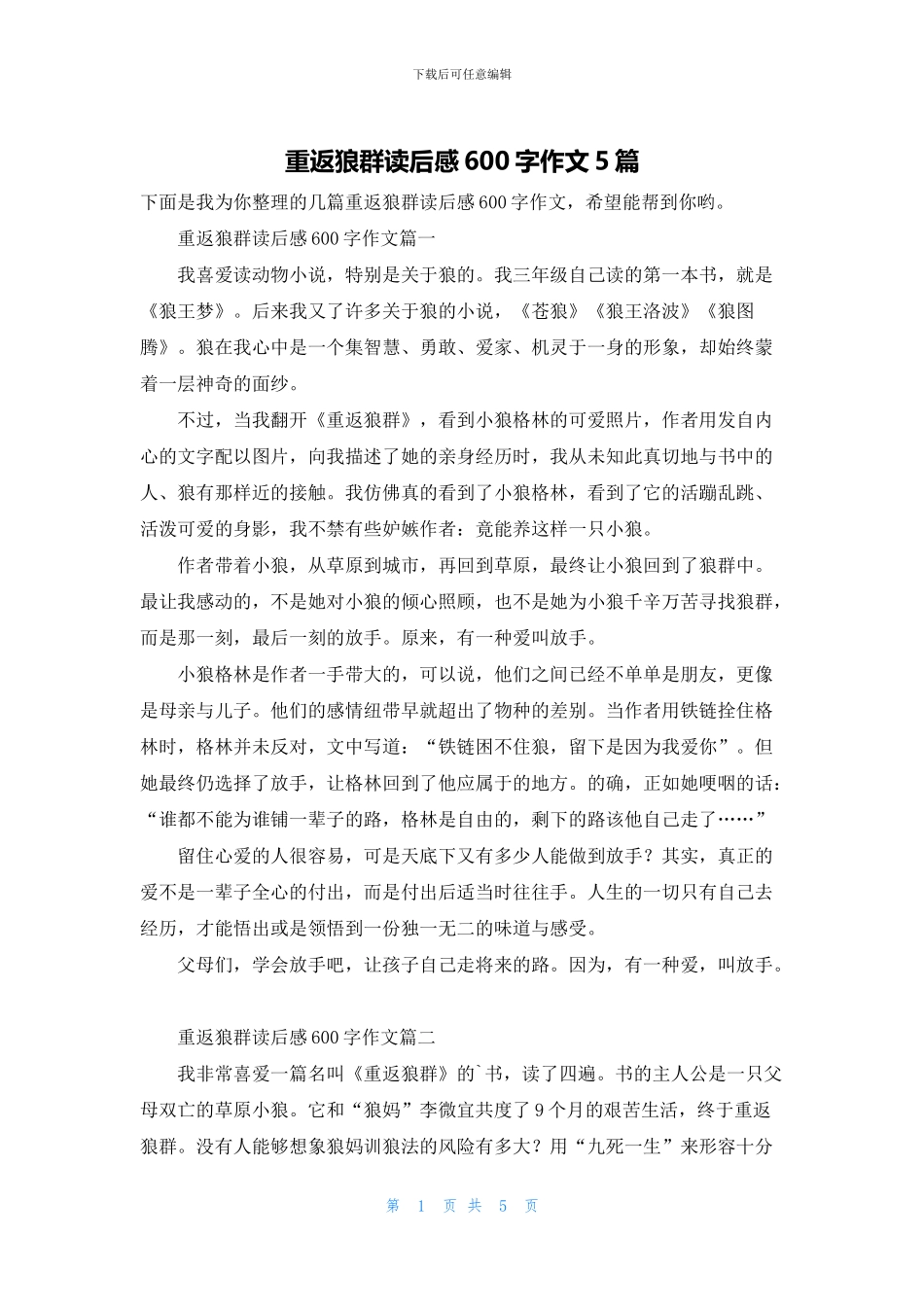 重返狼群读后感600字作文5篇_第1页