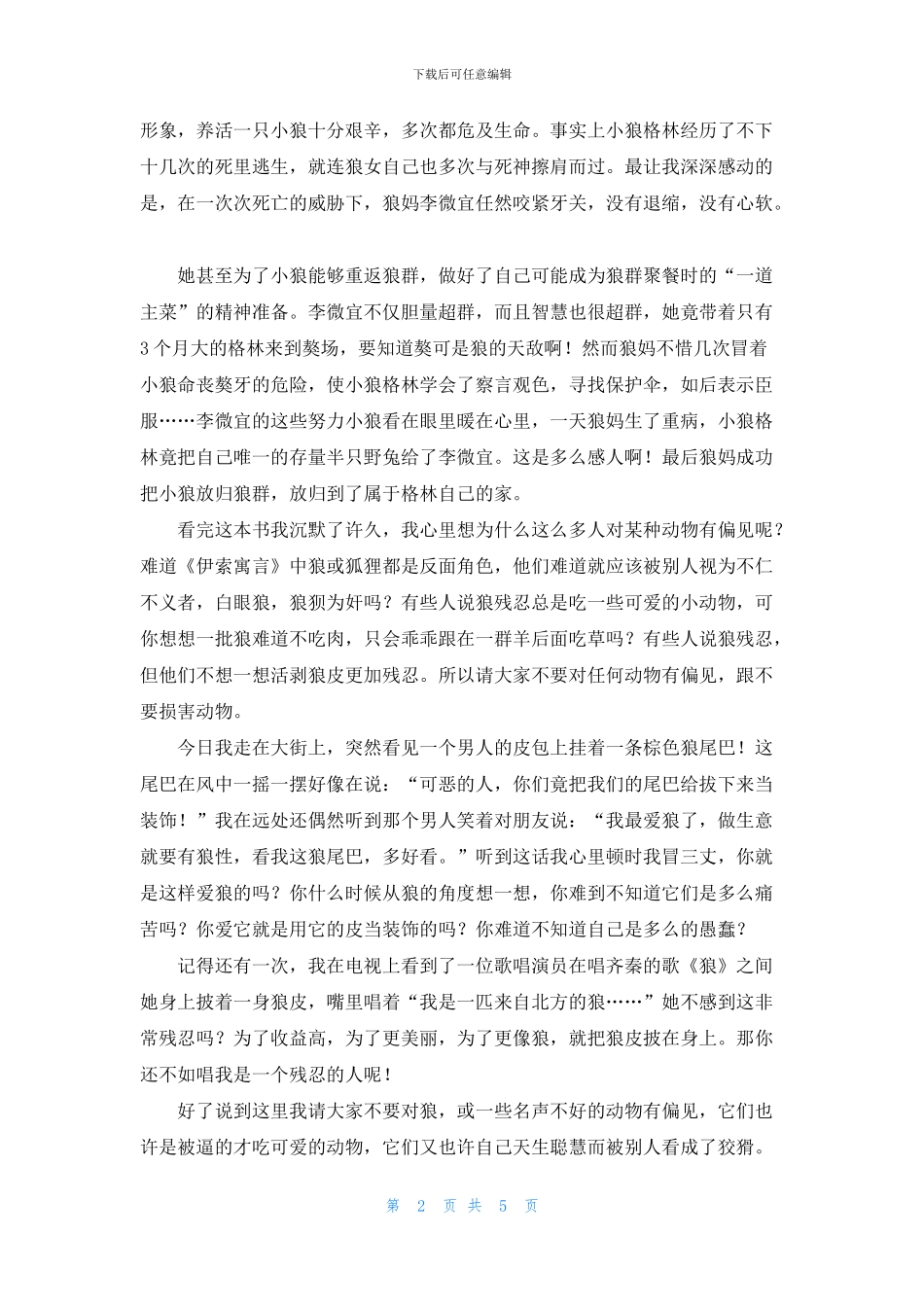 重返狼群读后感600字作文5篇_第2页