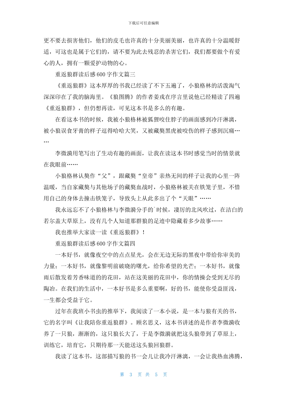 重返狼群读后感600字作文5篇_第3页