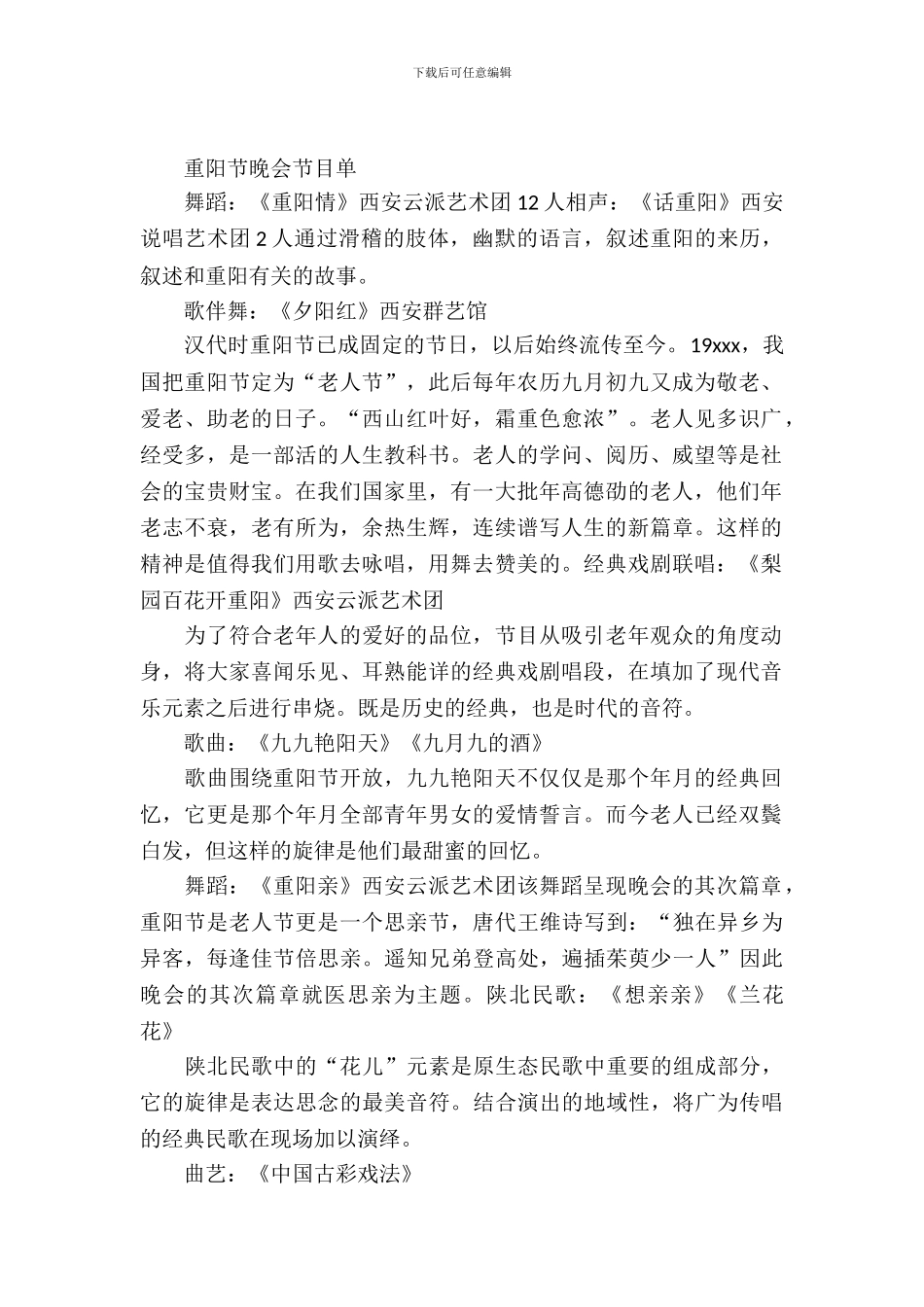 重阳晚会策划书_第2页