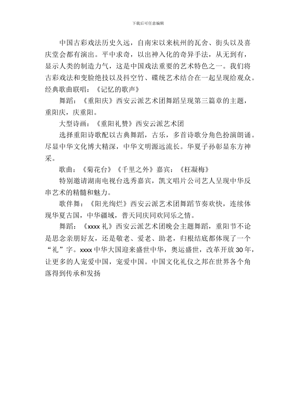 重阳晚会策划书_第3页