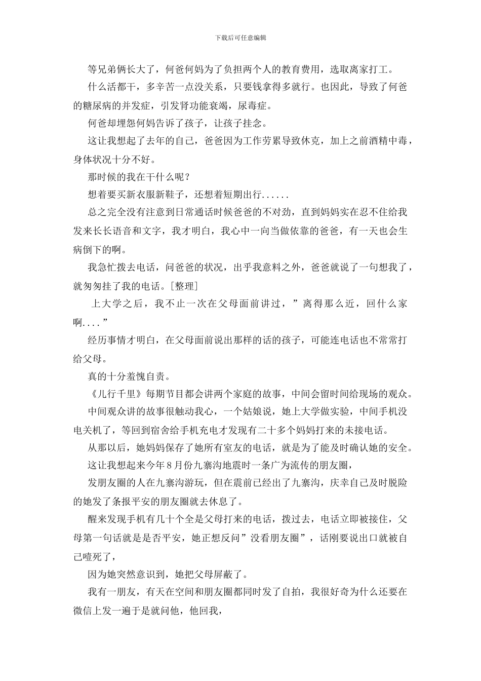 重阳节不如来看看这个综艺_第2页