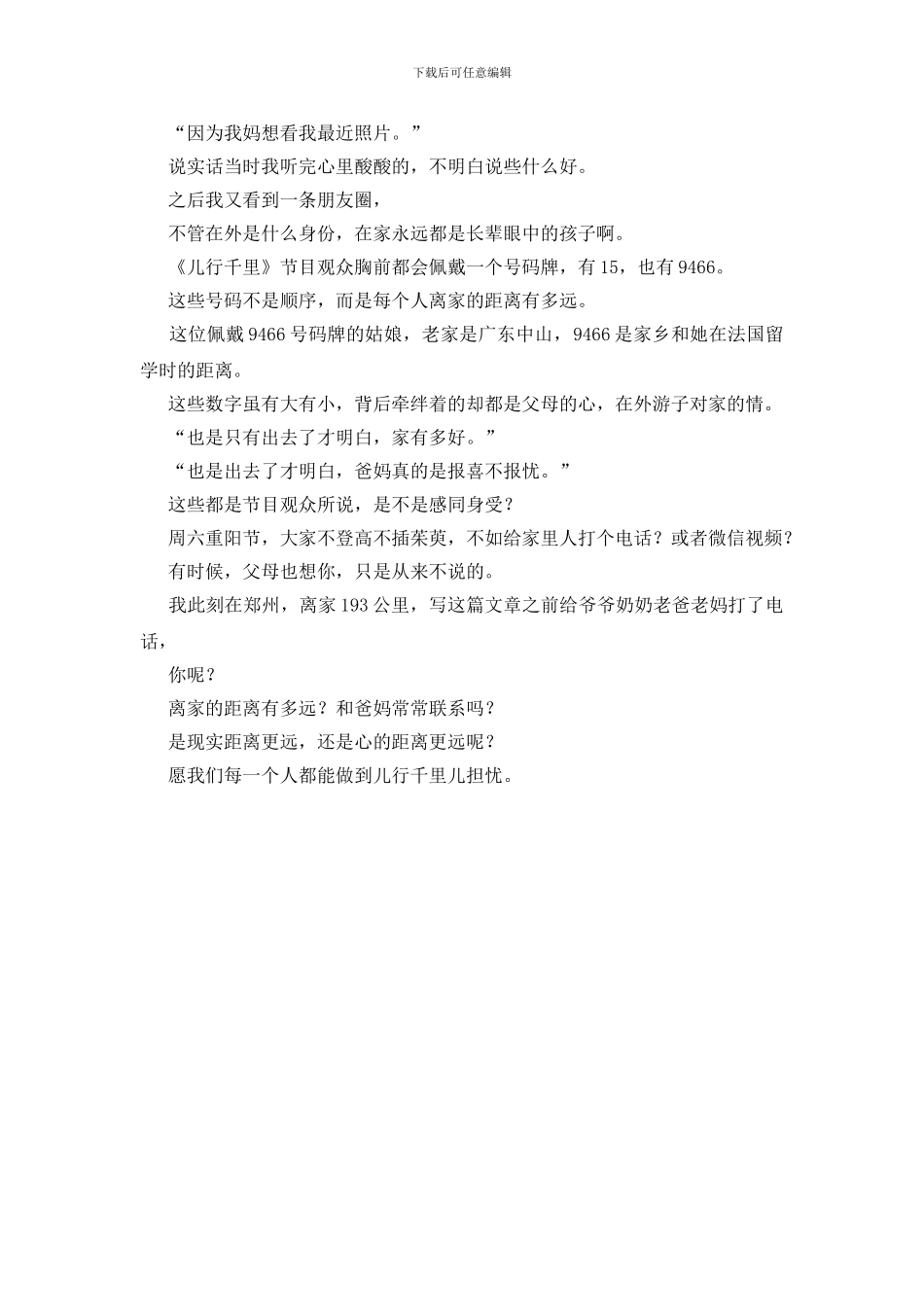 重阳节不如来看看这个综艺_第3页