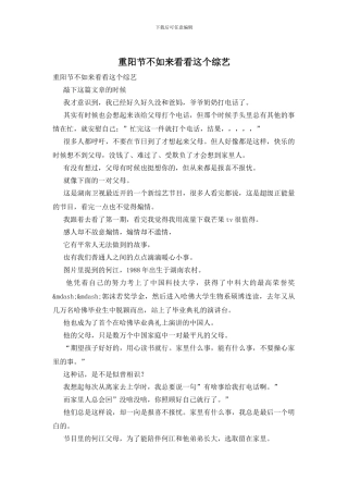 重阳节不如来看看这个综艺