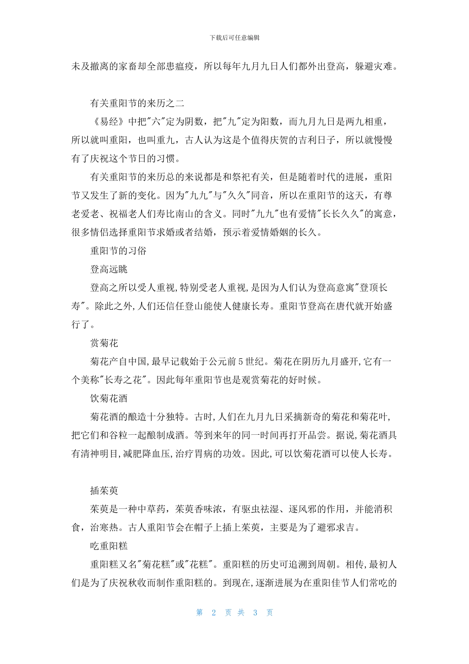 重阳节为什么是老人节_第2页