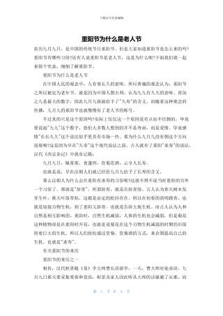 重阳节为什么是老人节