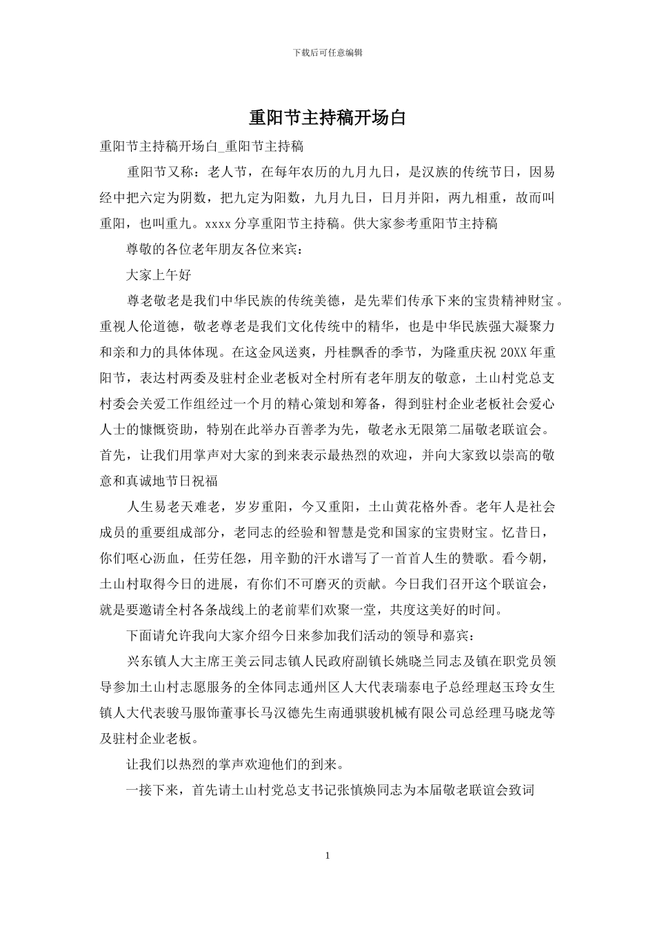 重阳节主持稿开场白_第1页