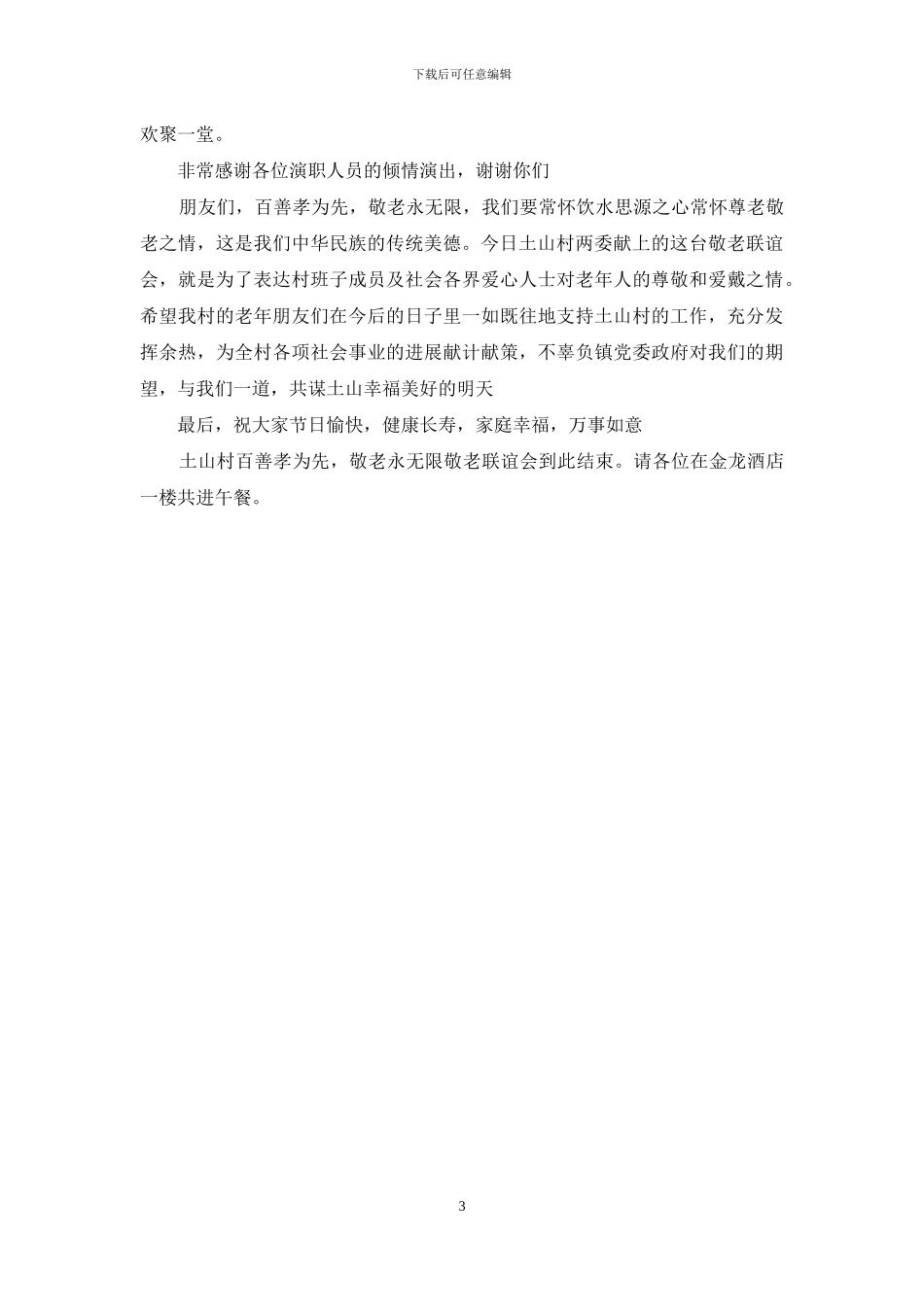 重阳节主持稿开场白_第3页