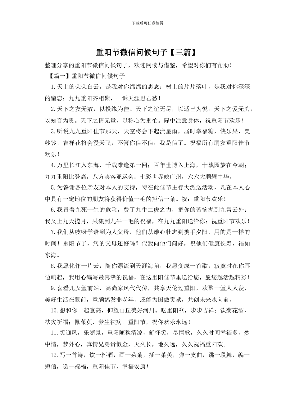 重阳节微信问候句子_第1页