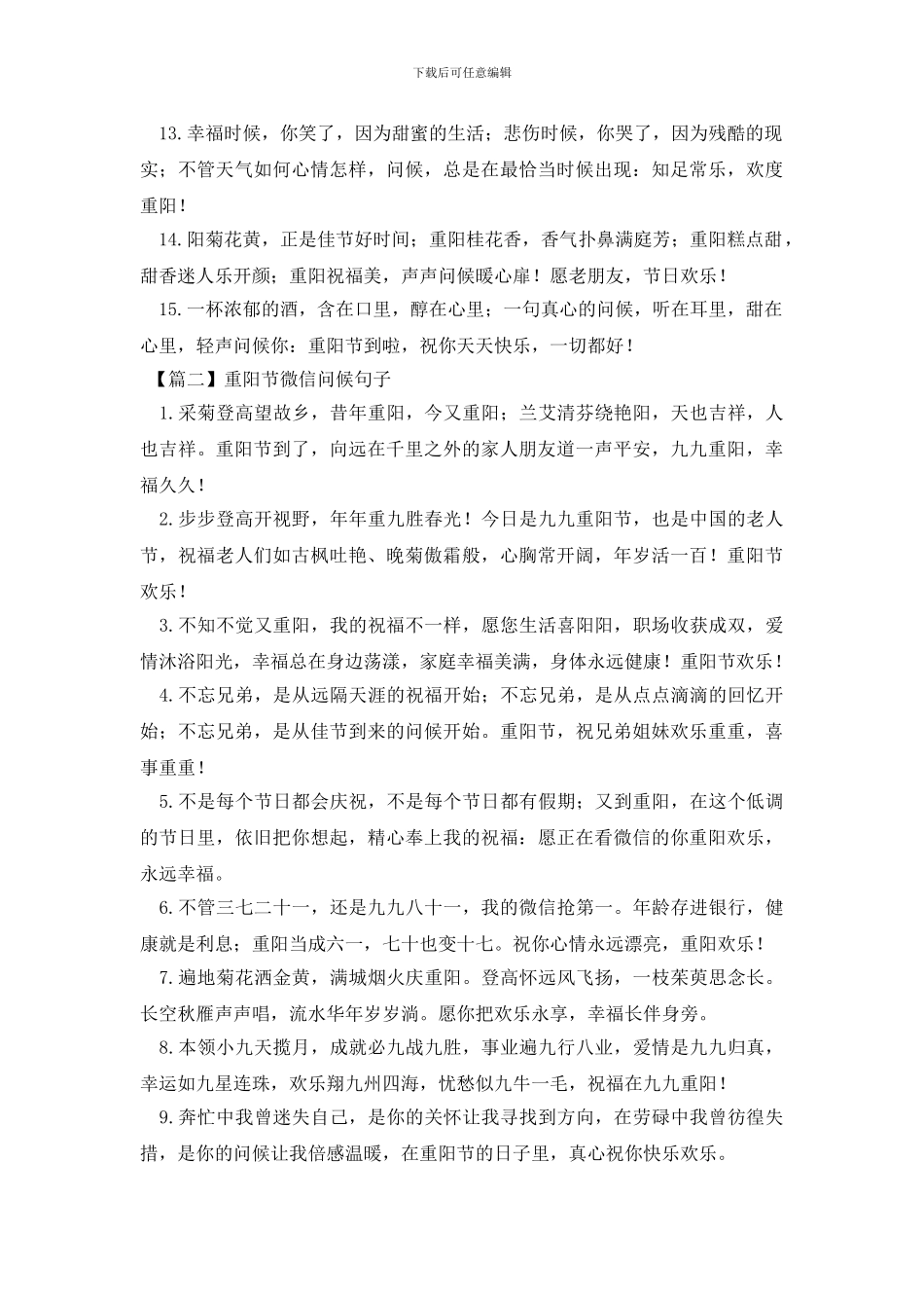 重阳节微信问候句子_第2页