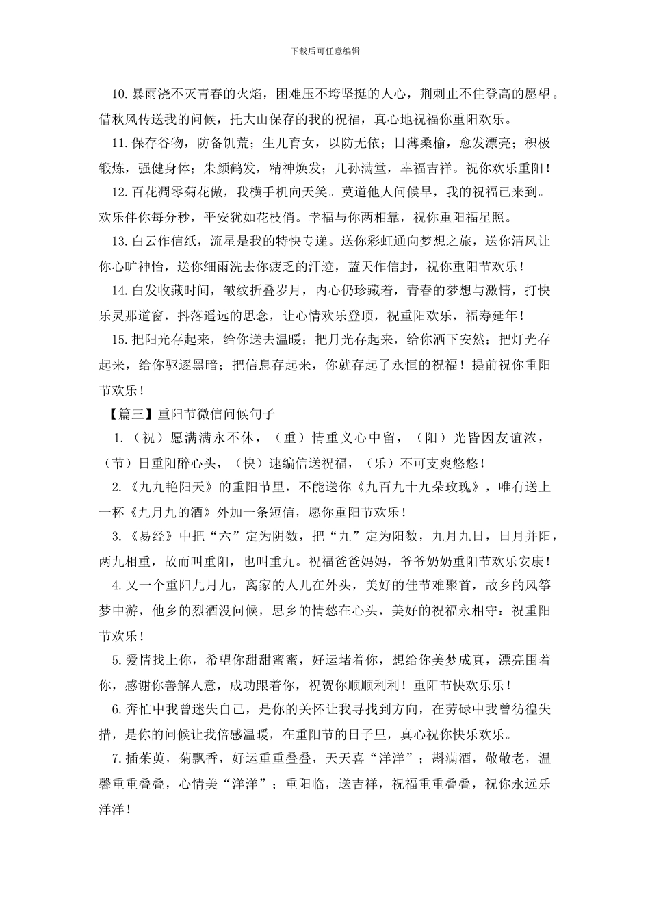 重阳节微信问候句子_第3页