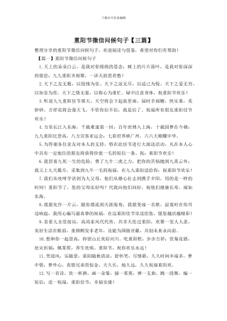 重阳节微信问候句子