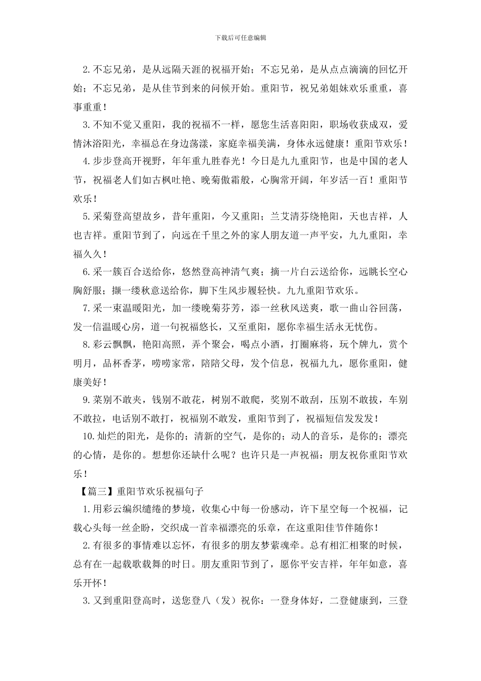 重阳节快乐祝福句子精选_第2页