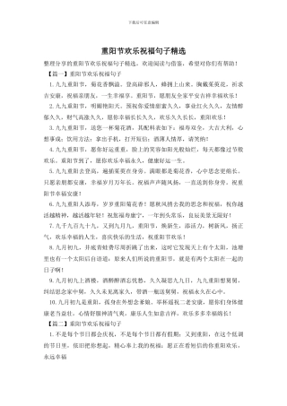 重阳节快乐祝福句子精选