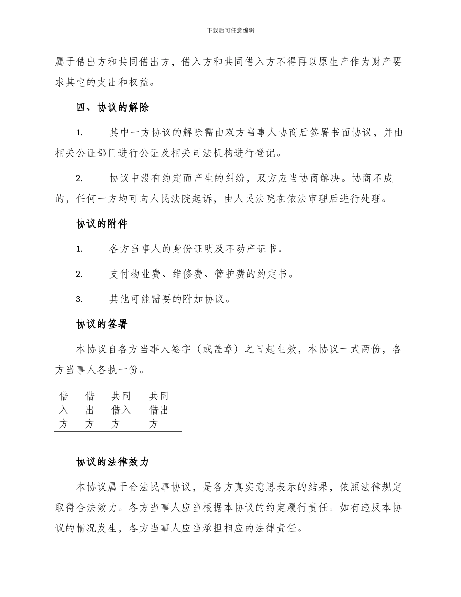 重组家庭房产赠与协议_第2页