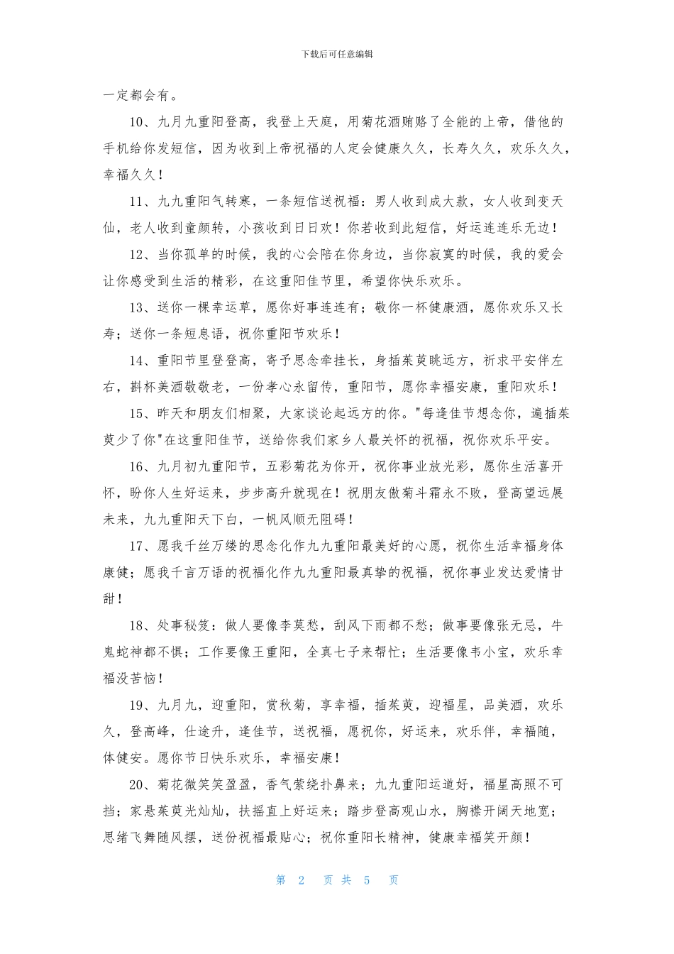 重阳节快乐的祝福语短信集合49条_第2页