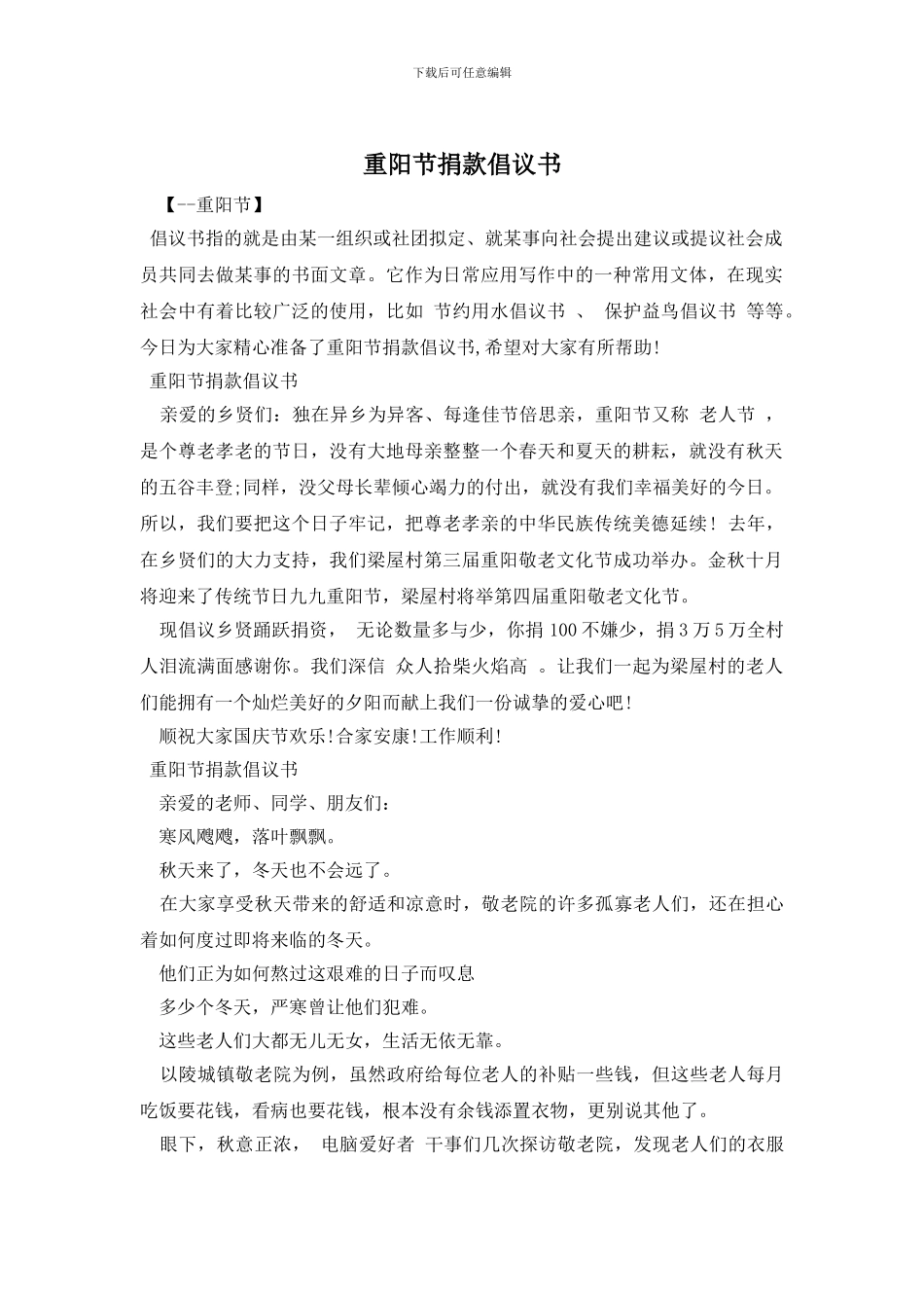 重阳节捐款倡议书_第1页