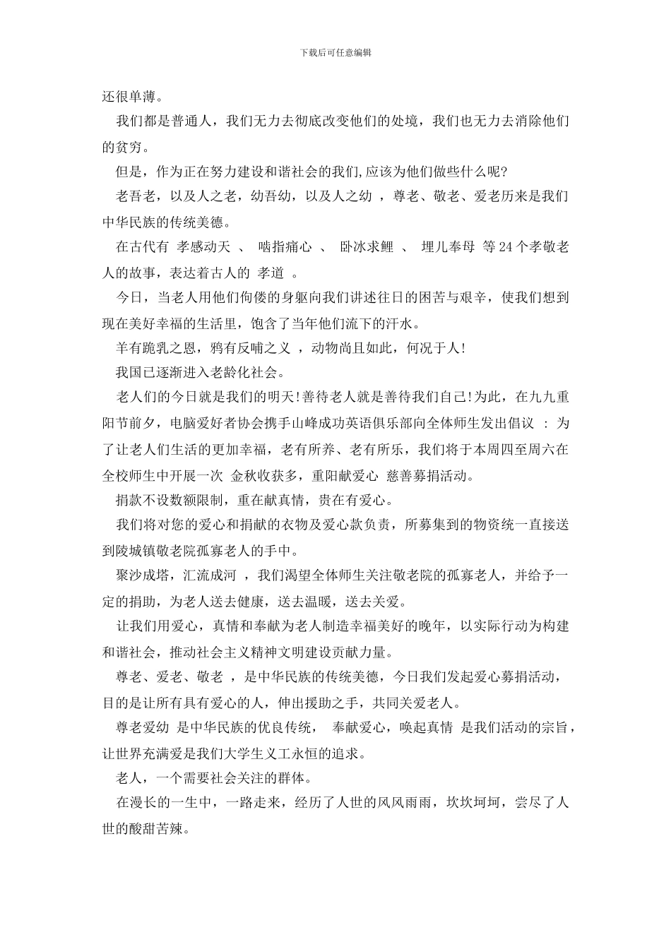 重阳节捐款倡议书_第2页