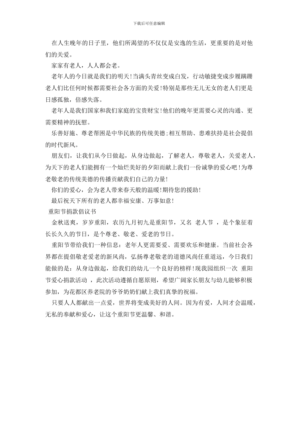 重阳节捐款倡议书_第3页