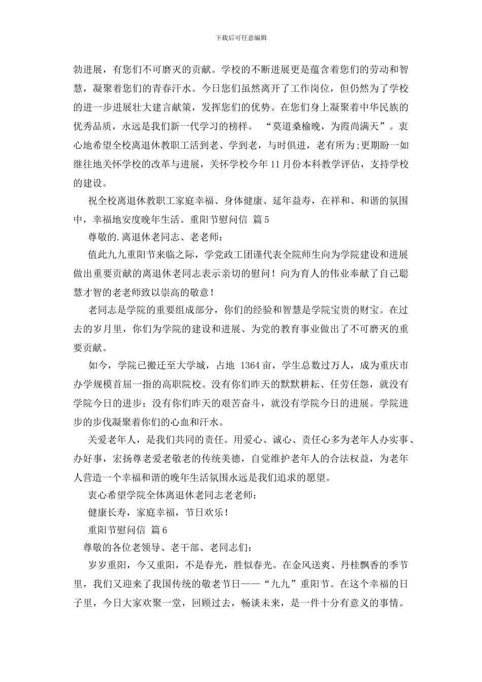 重阳节慰问信汇总6篇_第3页