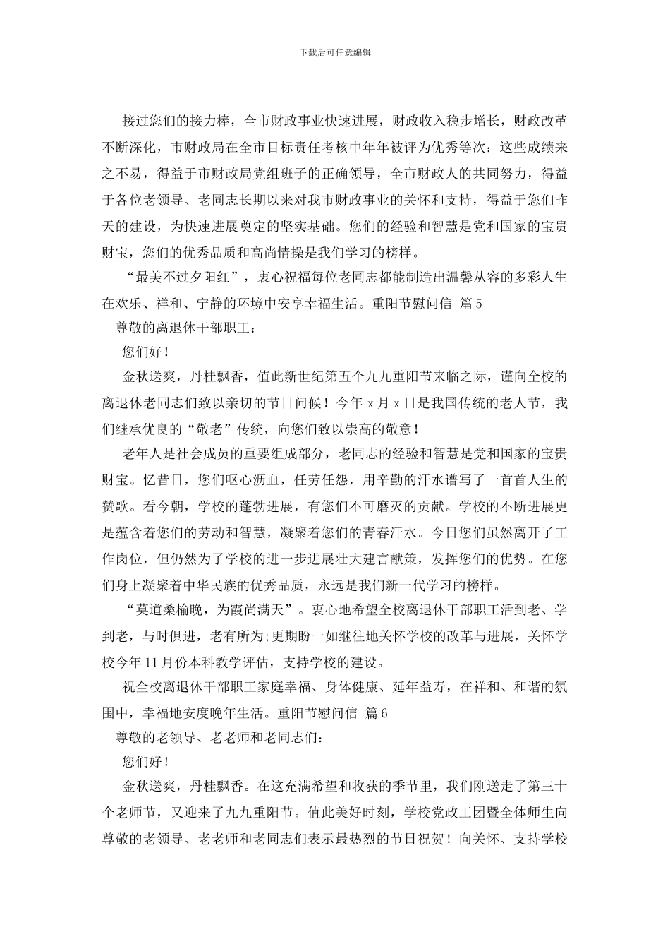 重阳节慰问信集锦10篇_第3页