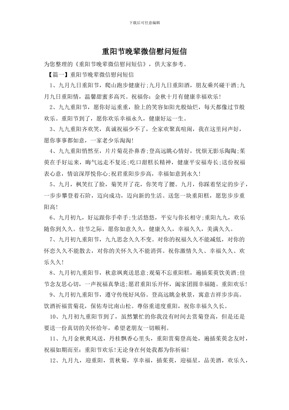 重阳节晚辈微信慰问短信_第1页