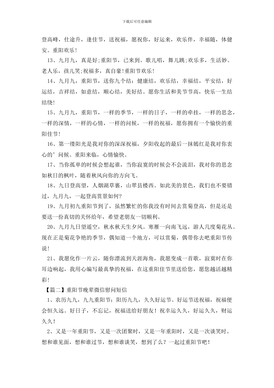 重阳节晚辈微信慰问短信_第2页