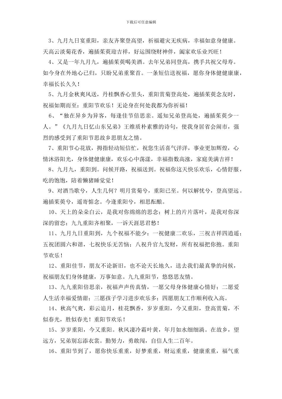 重阳节晚辈微信慰问短信_第3页