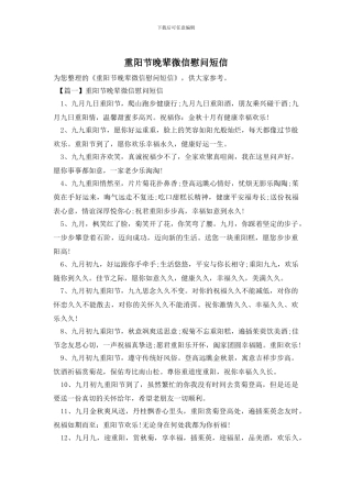 重阳节晚辈微信慰问短信