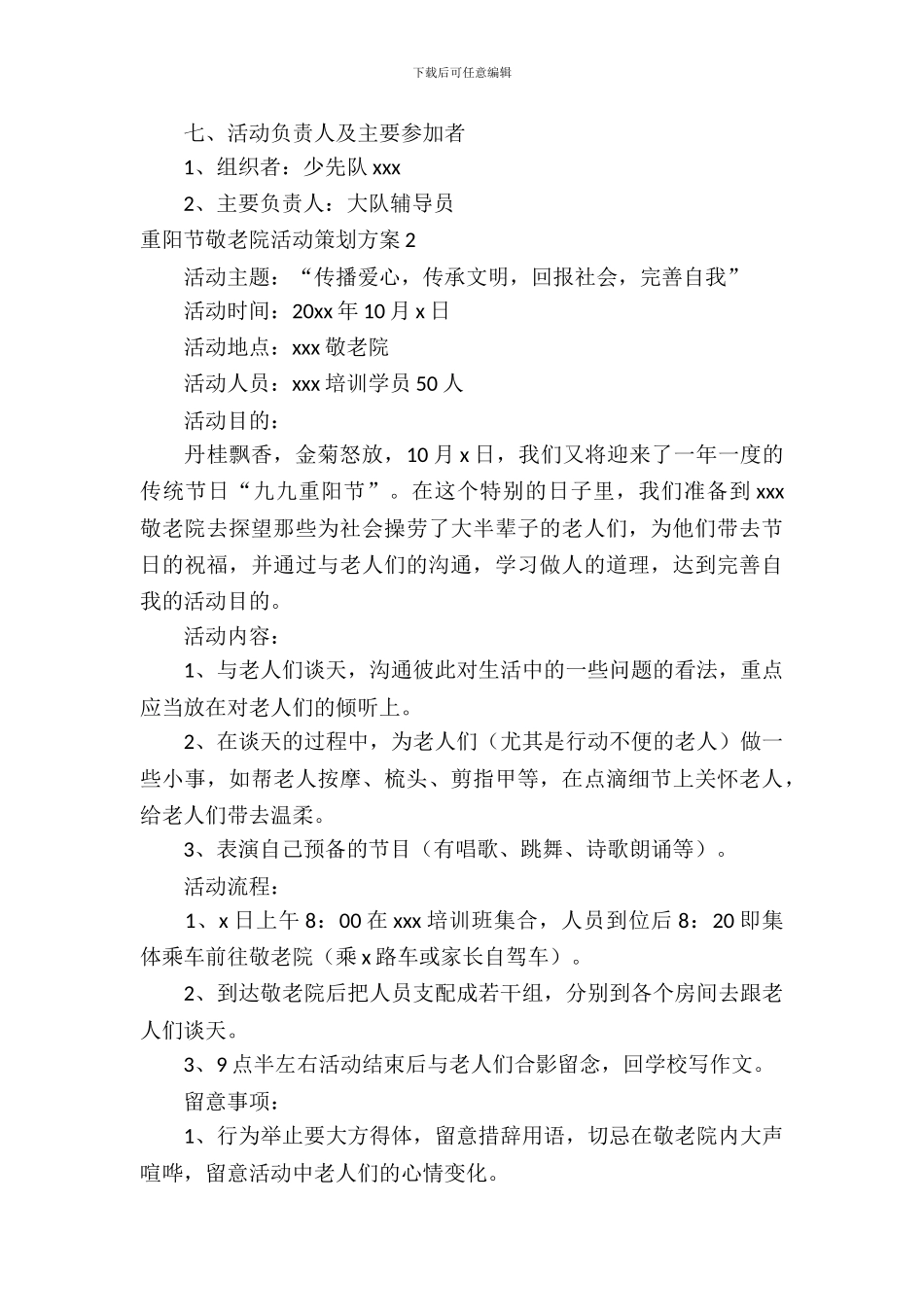 重阳节敬老院活动策划方案_第3页