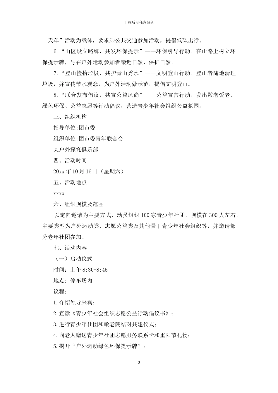 重阳节活动方案模板合集九篇_第2页