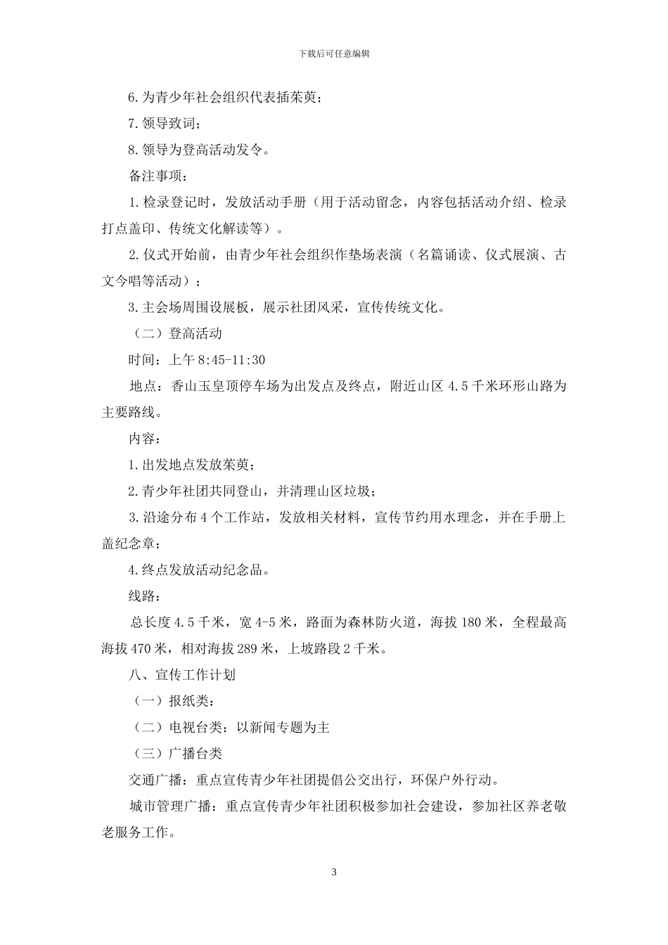 重阳节活动方案模板合集九篇_第3页