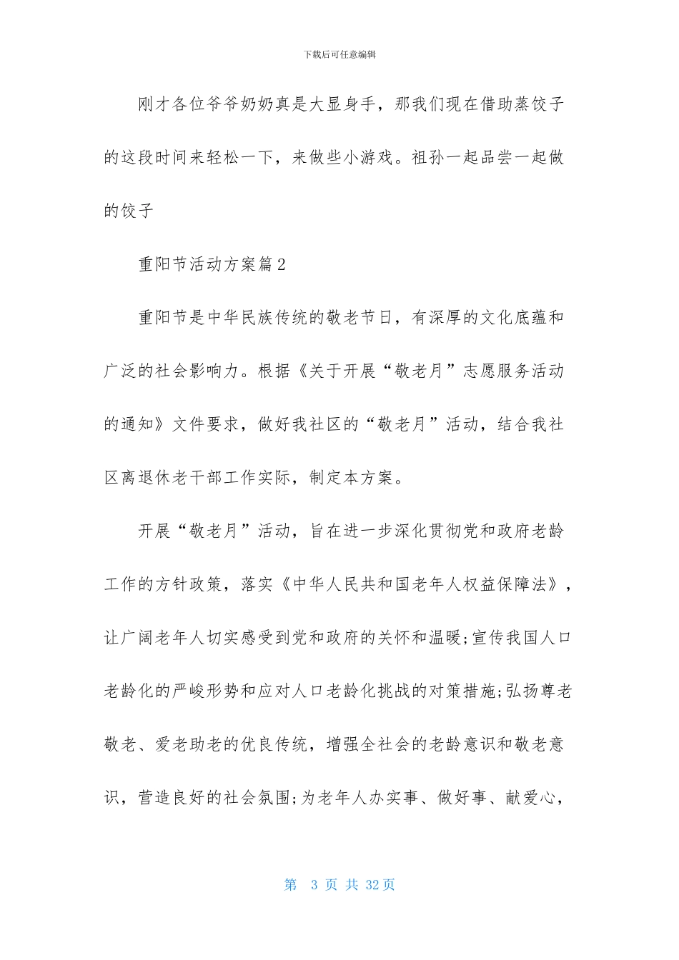 重阳节活动方案模板锦集九篇_第3页