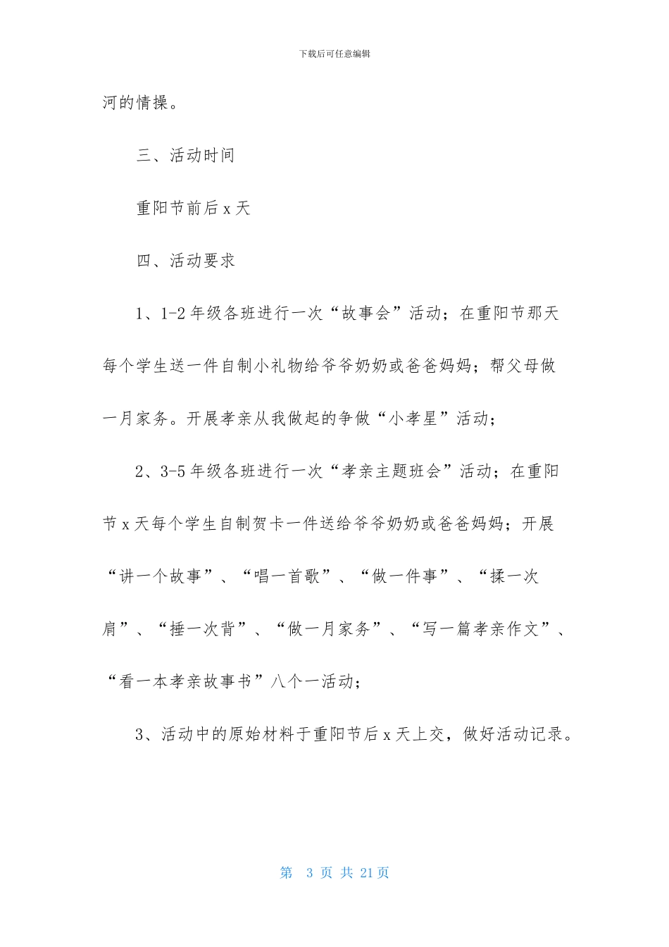 重阳节活动方案模板集合六篇_第3页