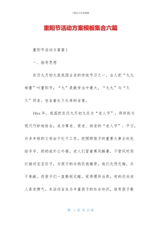 重阳节活动方案模板集合六篇