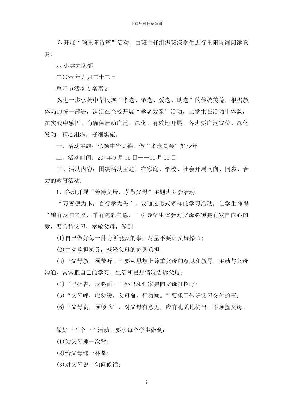 重阳节活动方案模板集锦十篇_第2页