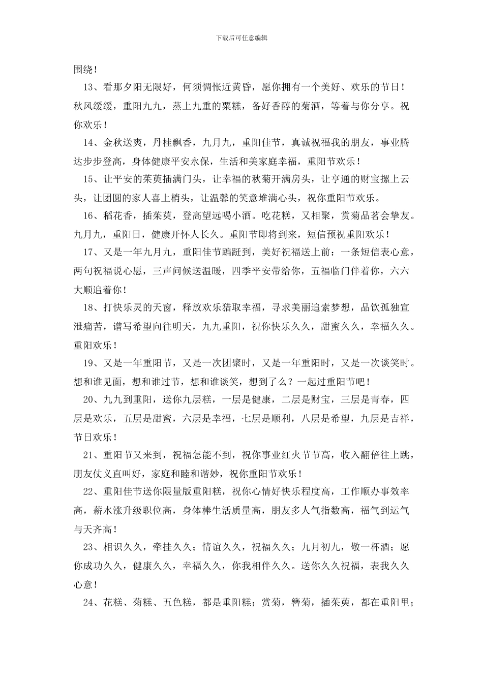 重阳节传统节日祝福短信_第2页