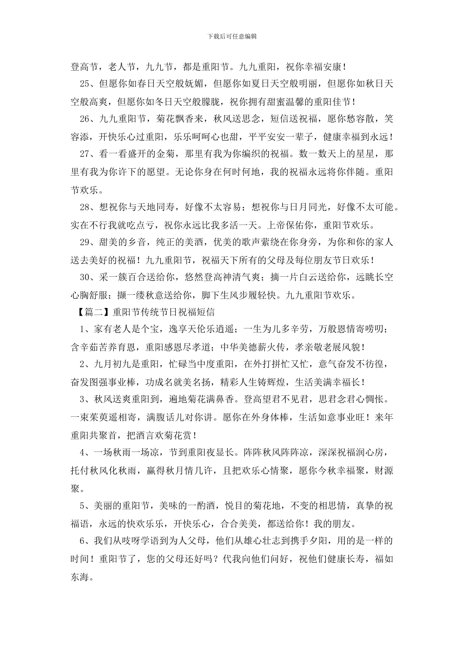 重阳节传统节日祝福短信_第3页