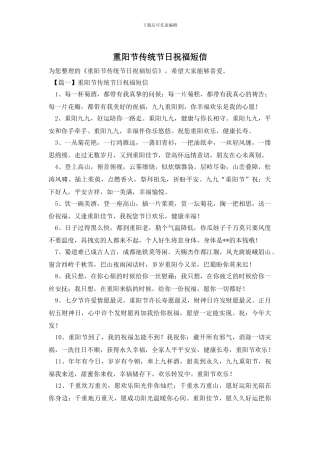 重阳节传统节日祝福短信