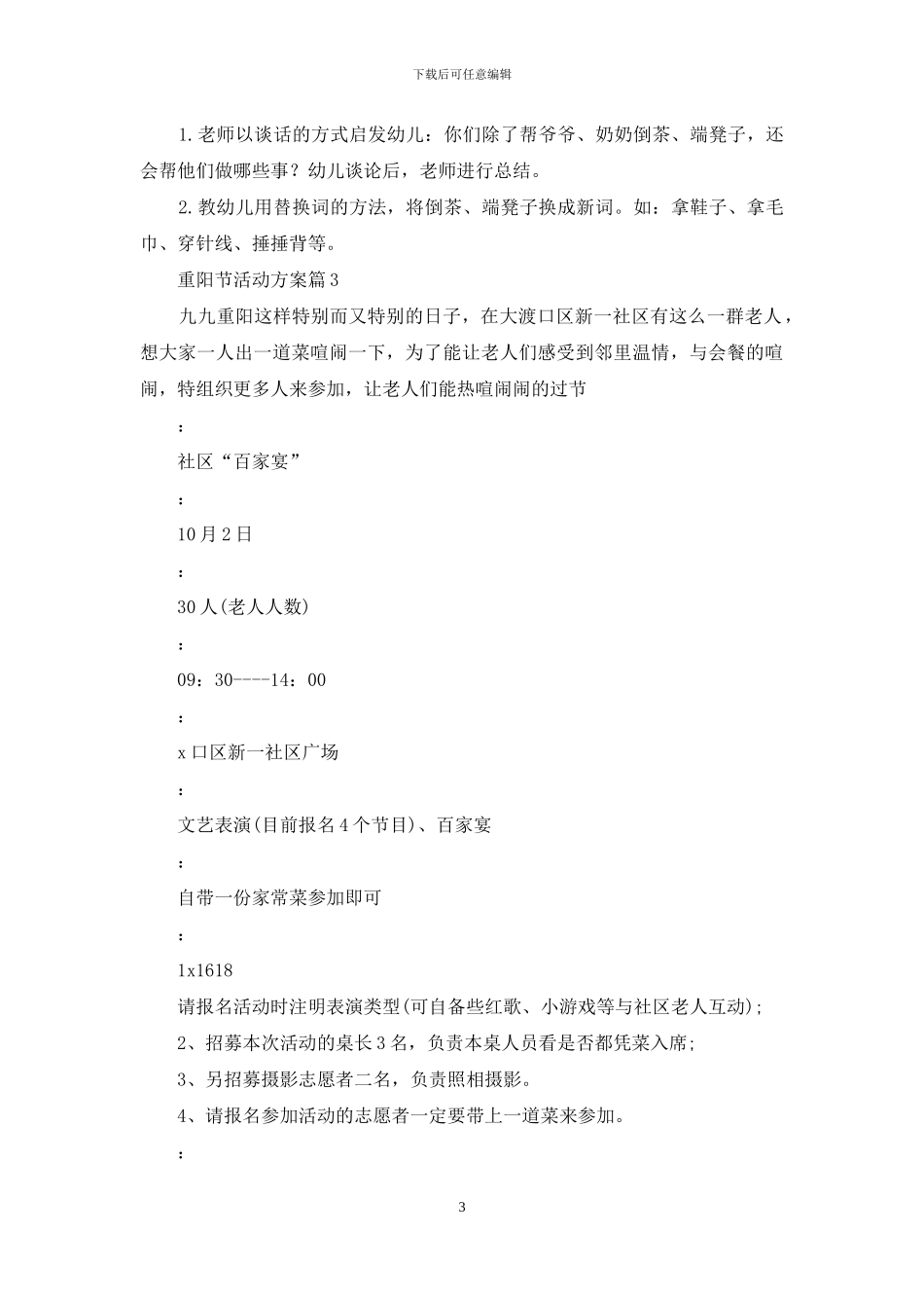 重阳节活动方案范文8篇_第3页